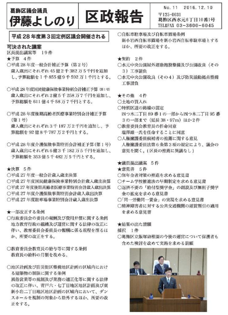 区政報告書No11-1