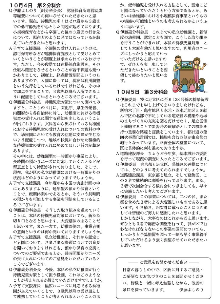 区政報告書No11-2