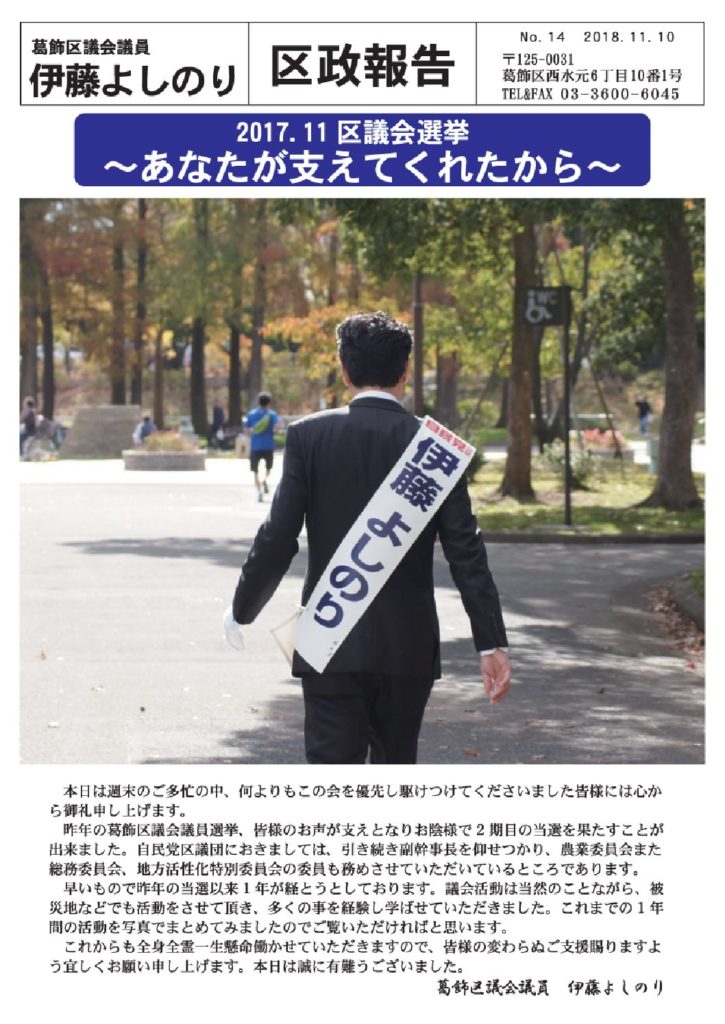 区政報告書No14-1