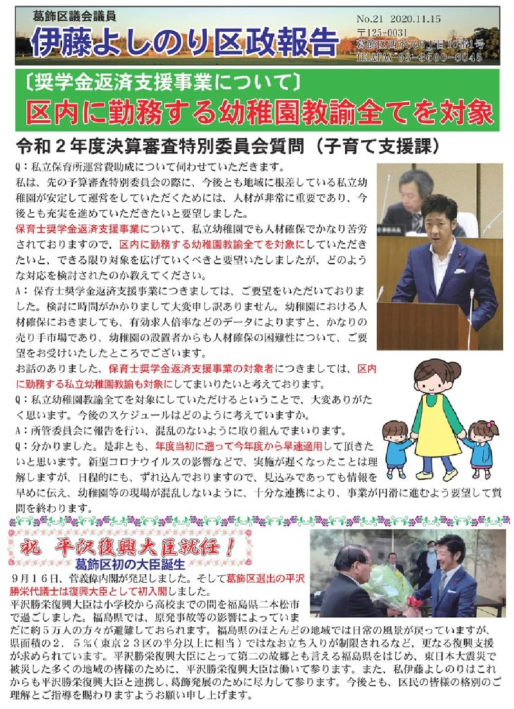 区政報告書No21-1