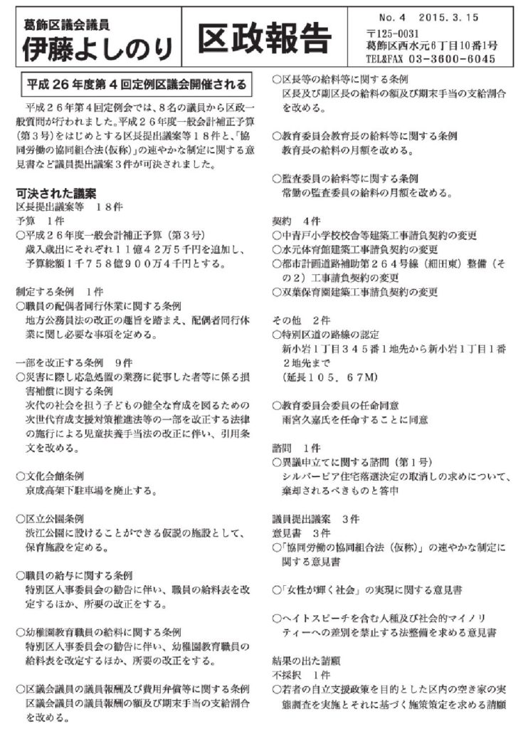 区政報告書No4-1