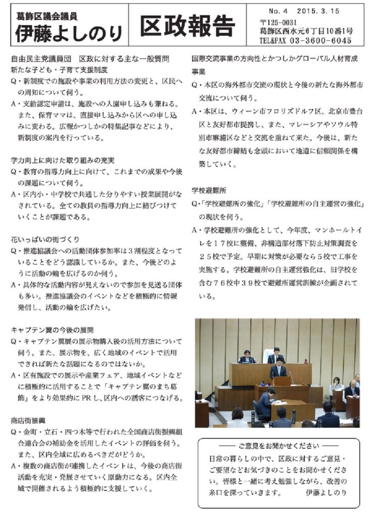 区政報告書No4-2