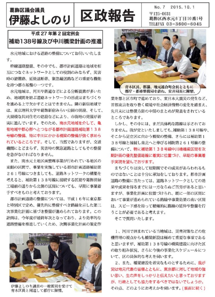 区政報告書No7-1