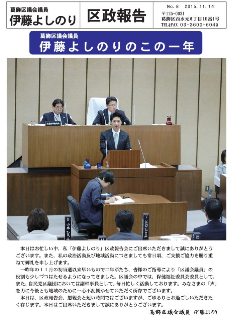 区政報告書No8-1